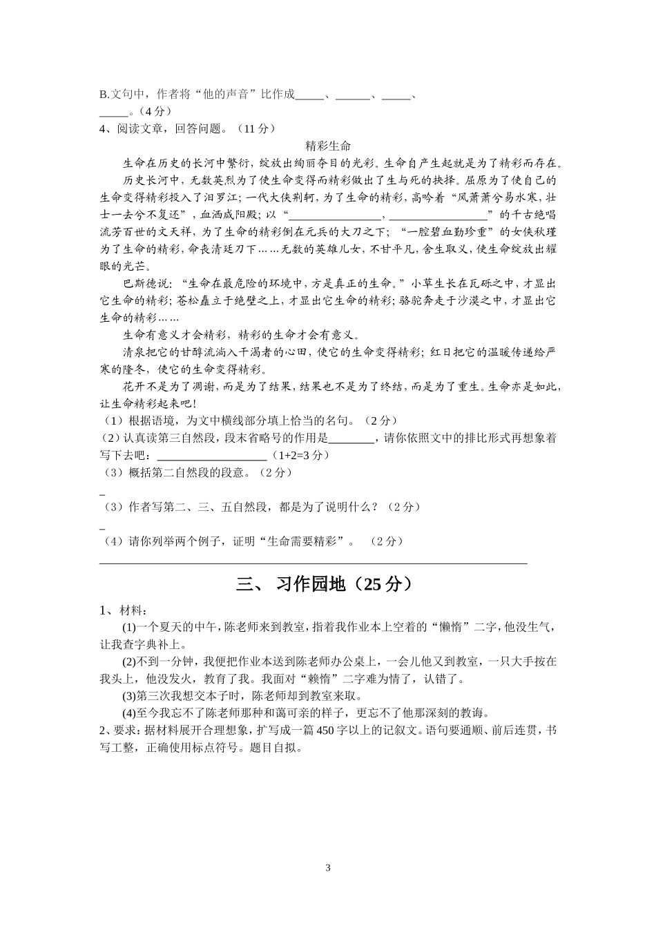 六年试卷语四单元_第3页