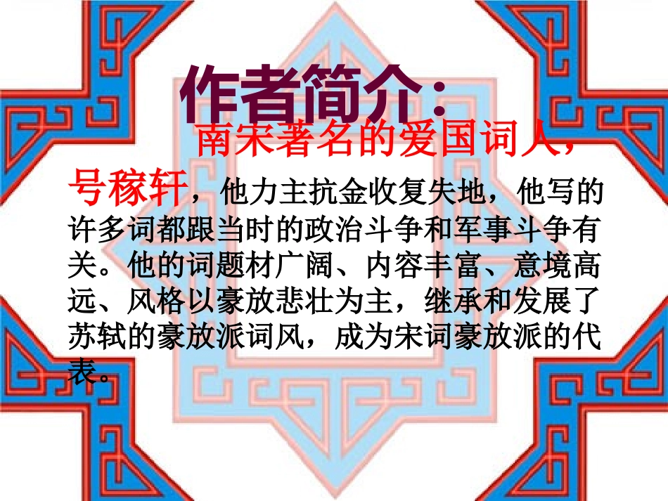 破 阵 子 为陈同甫赋壮语以寄_第2页