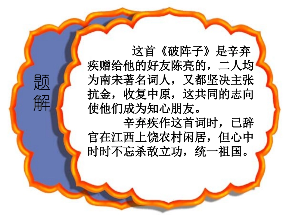 破 阵 子 为陈同甫赋壮语以寄_第3页
