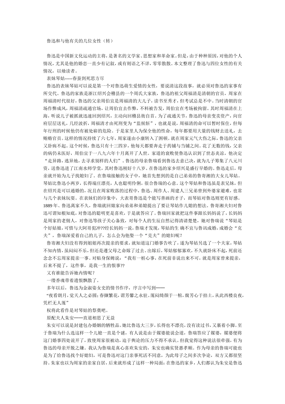 鲁迅和与他有关的几位女性（转）_第1页