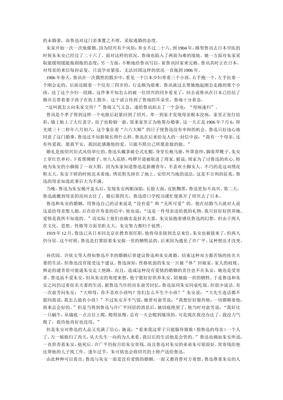 鲁迅和与他有关的几位女性（转）_第2页
