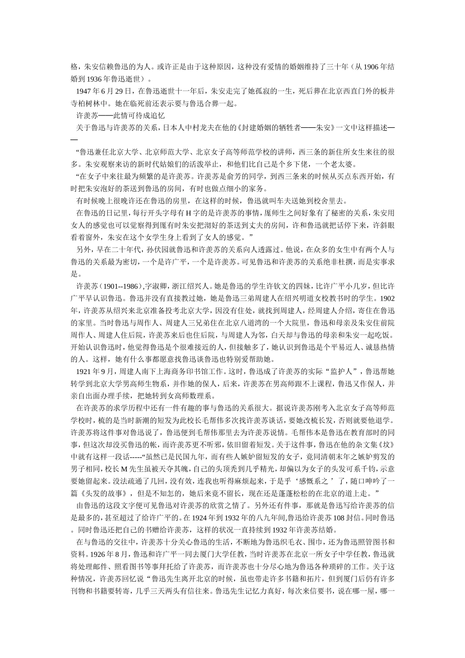 鲁迅和与他有关的几位女性（转）_第3页