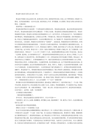 鲁迅和与他有关的几位女性（转）
