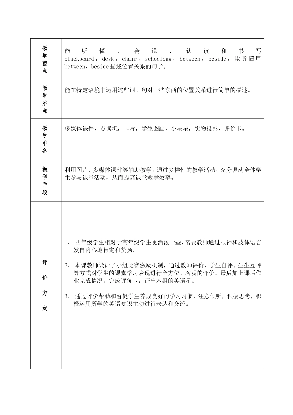 四下第一单元Lesson3教学设计_第2页