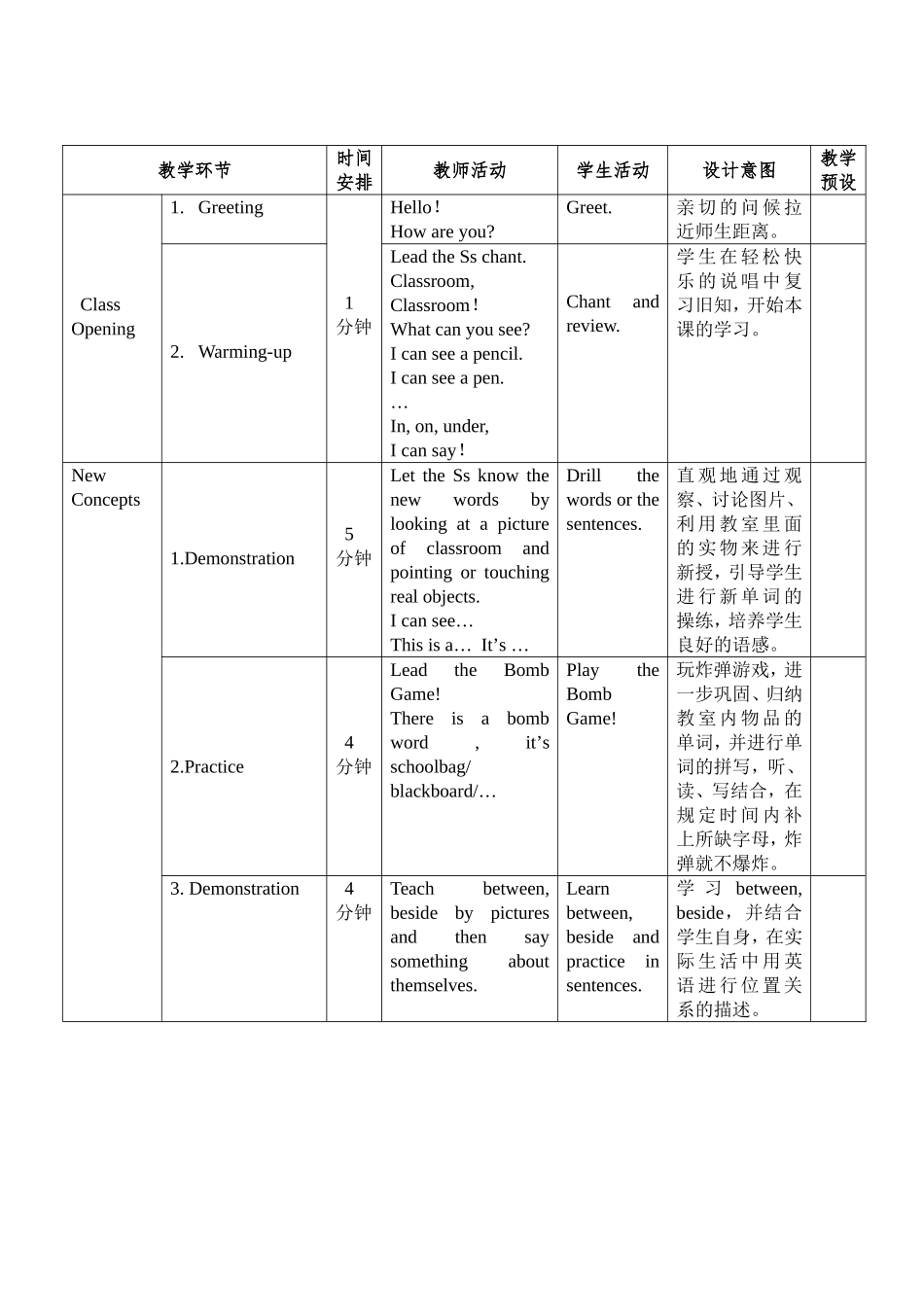 四下第一单元Lesson3教学设计_第3页