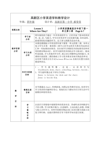 四下第一单元Lesson3教学设计