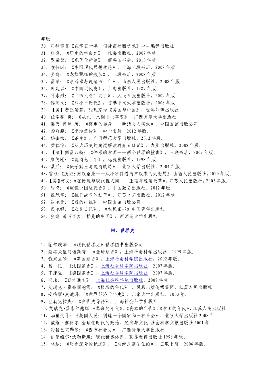 历史教师阅读书目清单_第3页