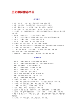 历史教师阅读书目清单