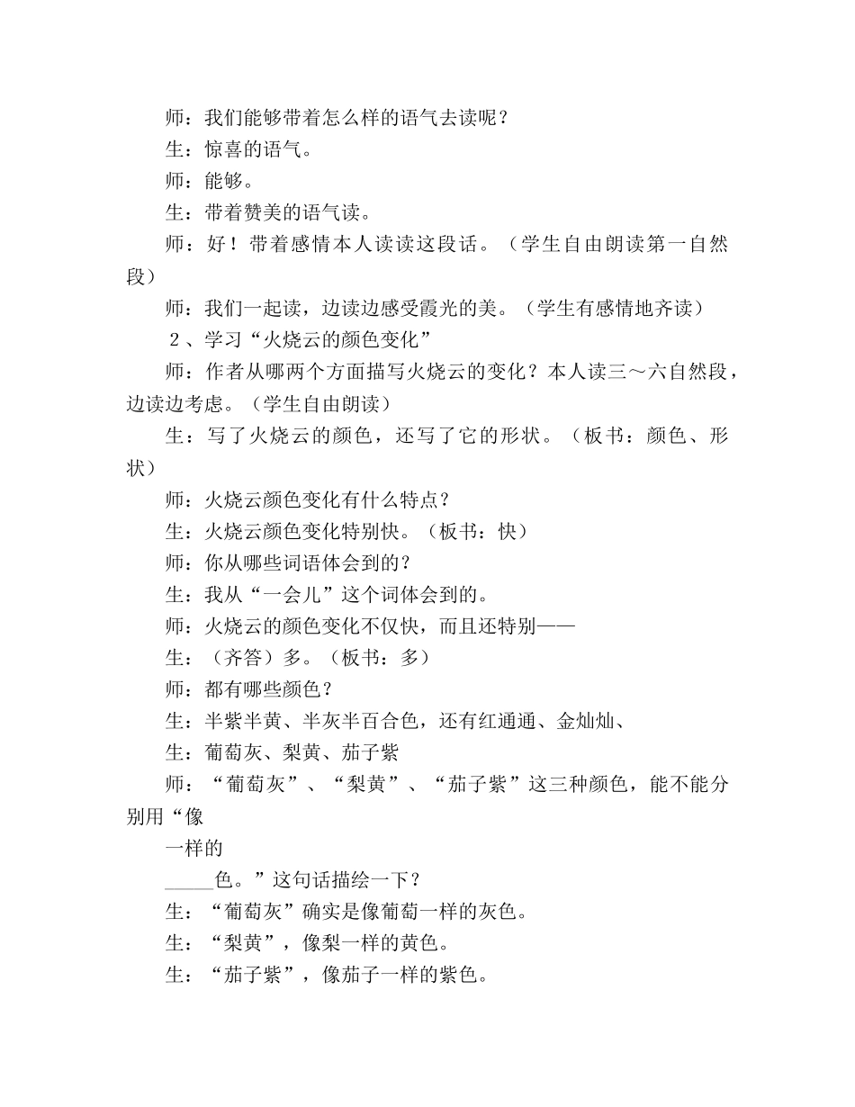 教案人教版四年级语文《火烧云》教学实录_1 _第3页