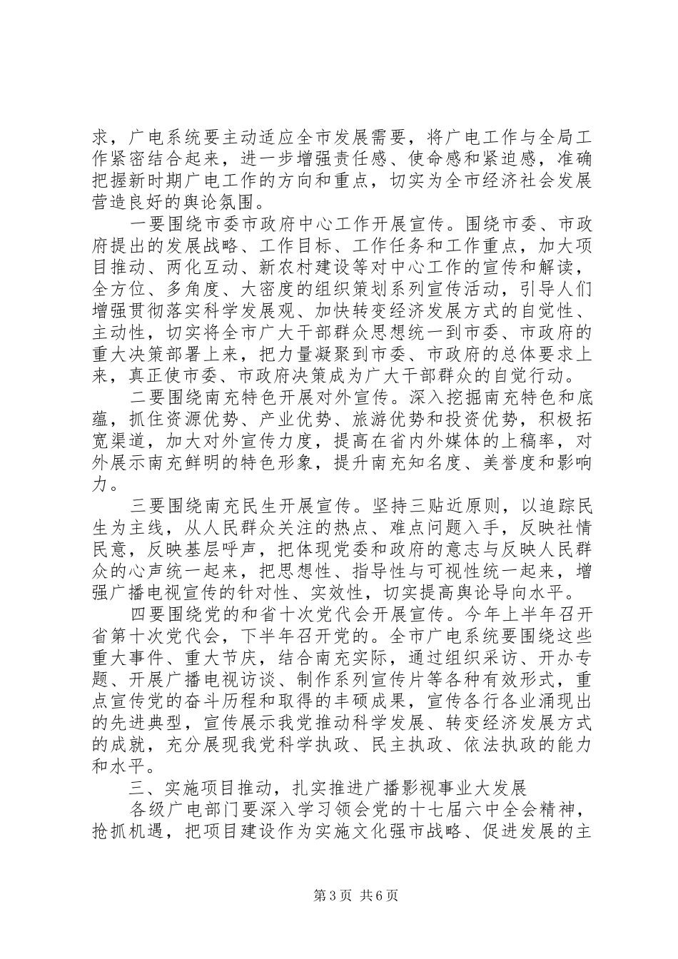 广播影视工作会上的讲话发言_第3页