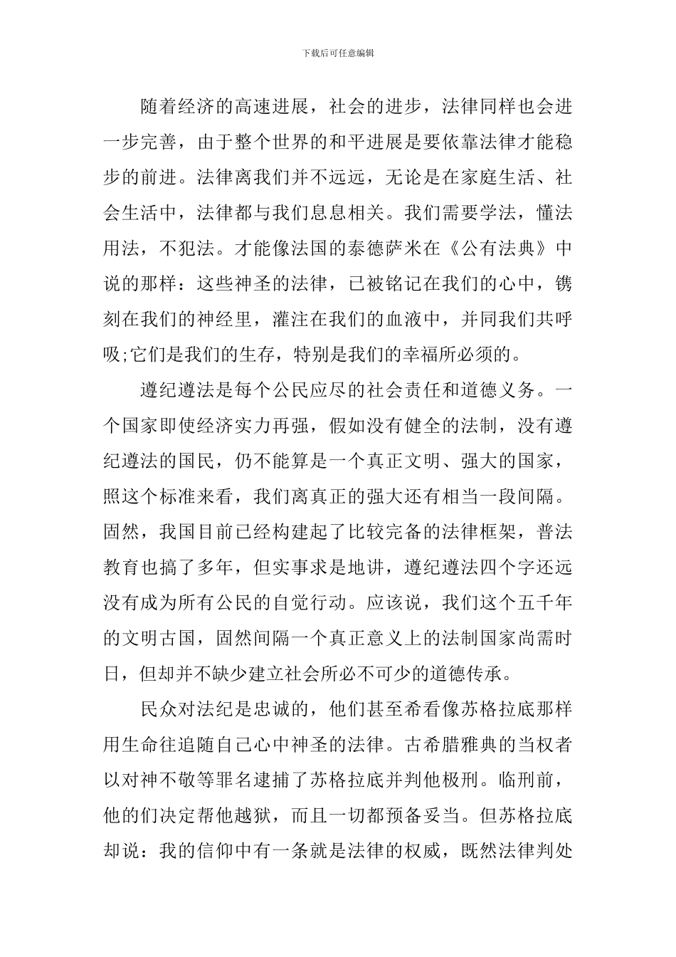 公民知法守法敬法演讲稿选集_第2页