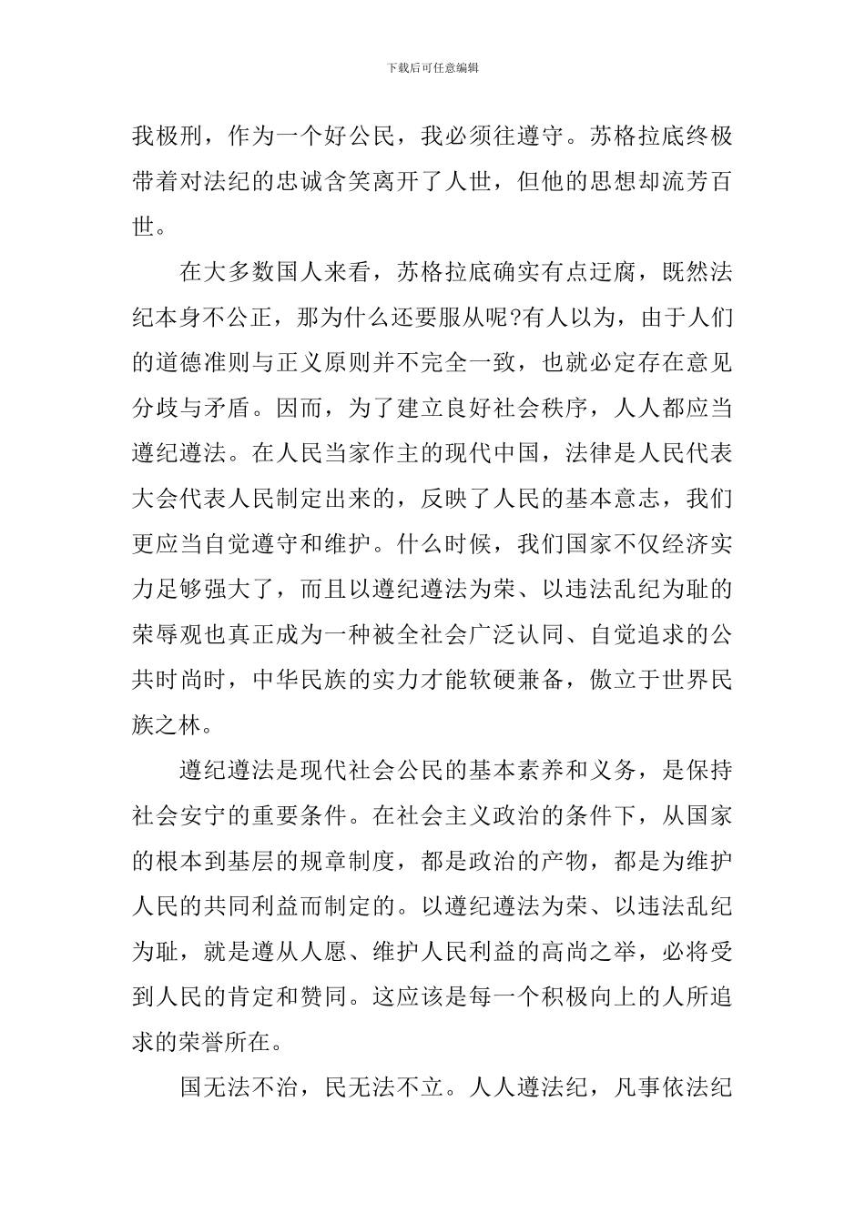 公民知法守法敬法演讲稿选集_第3页