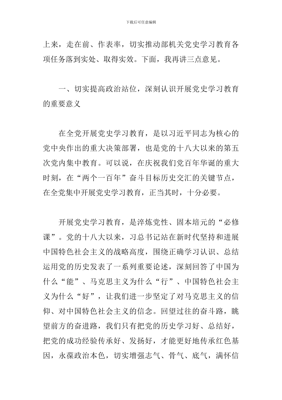 领导干部在组织部机关教育动员会议上的讲话_第2页