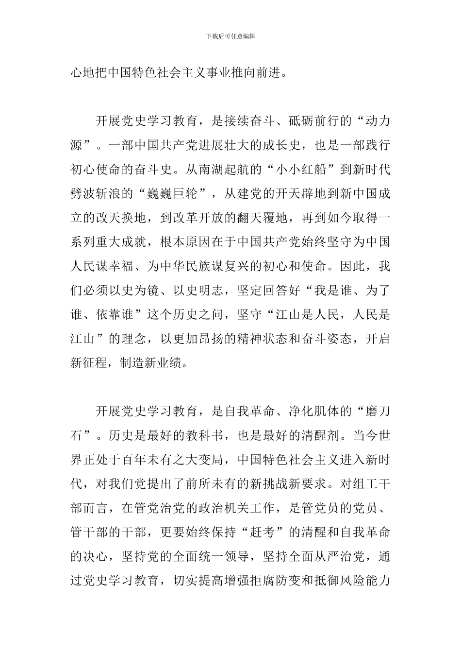 领导干部在组织部机关教育动员会议上的讲话_第3页