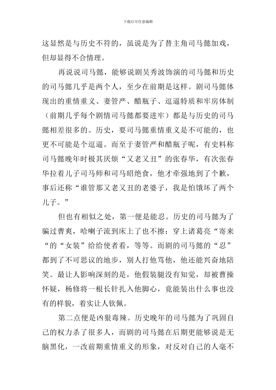 《大军师司马懿》观后感_第2页