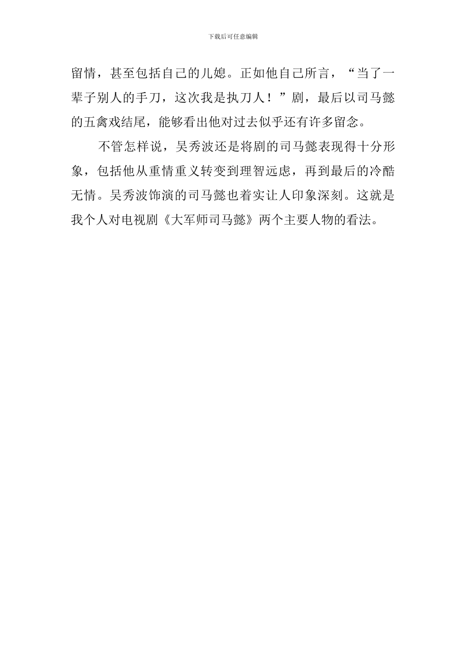 《大军师司马懿》观后感_第3页