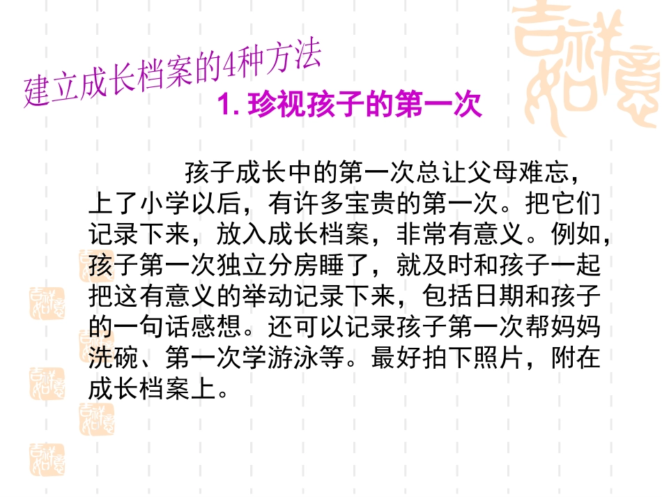 建立小学生成长档案_第2页