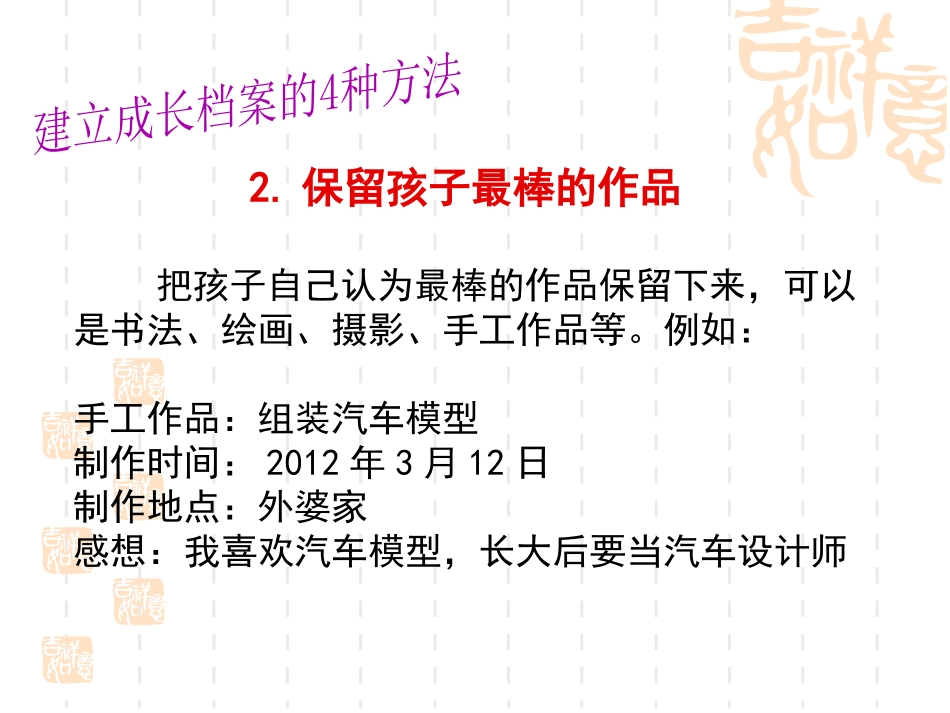 建立小学生成长档案_第3页