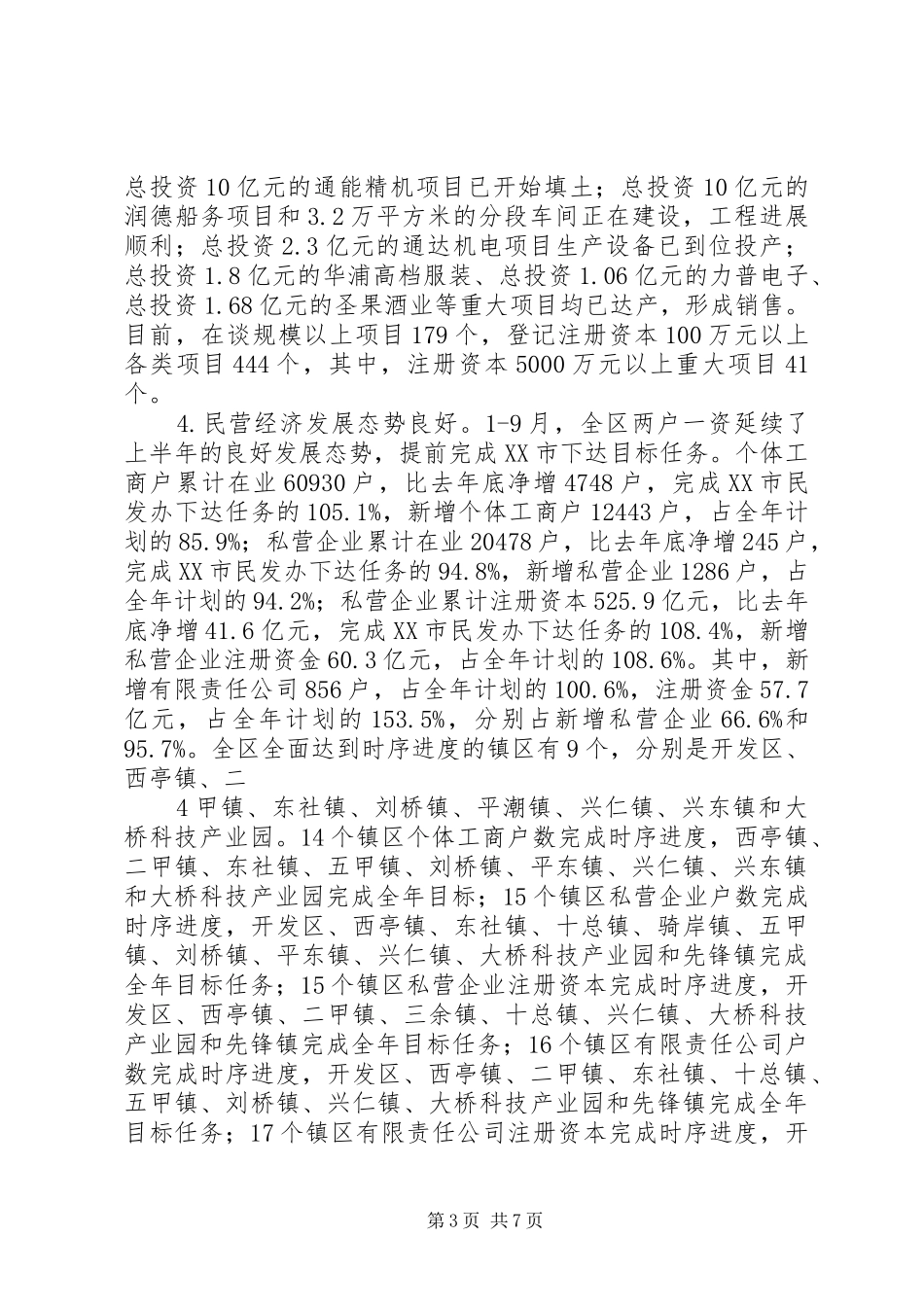在全区工业经济点评会上的讲话发言_第3页