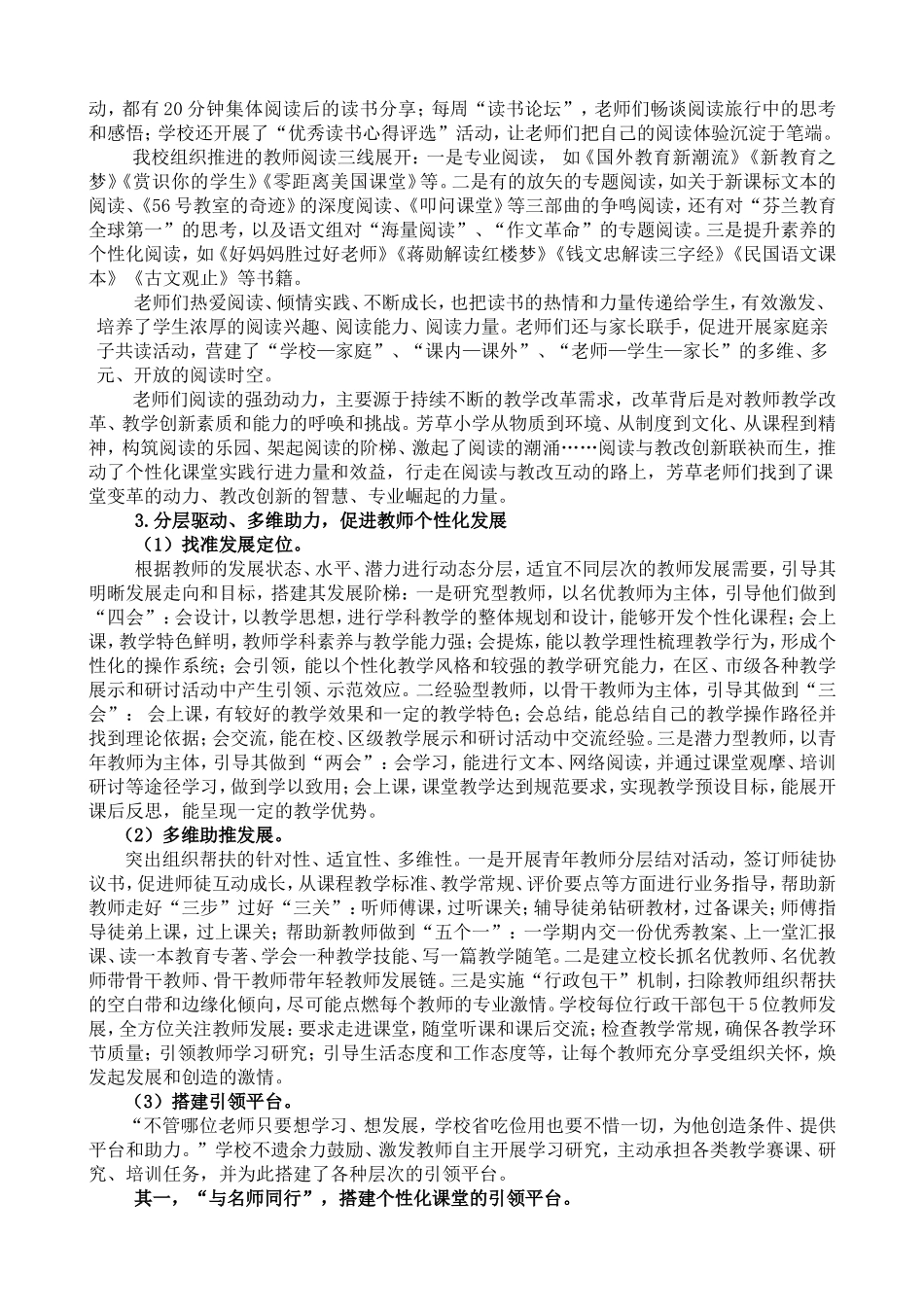 基于差异的个性化课堂实践研究_第3页