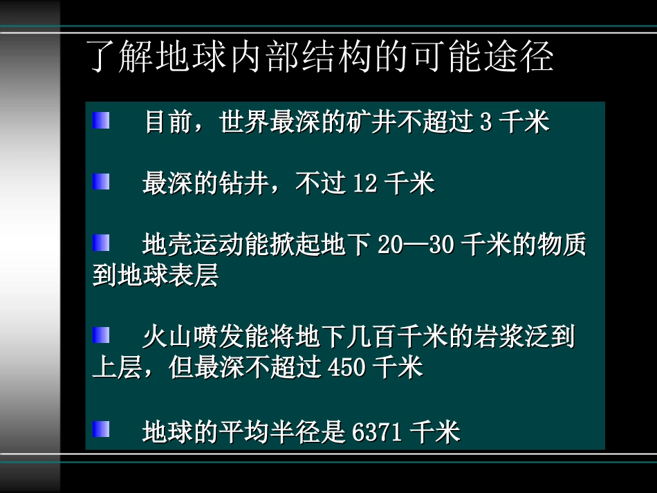 地球的圈层结构(上课）_第3页
