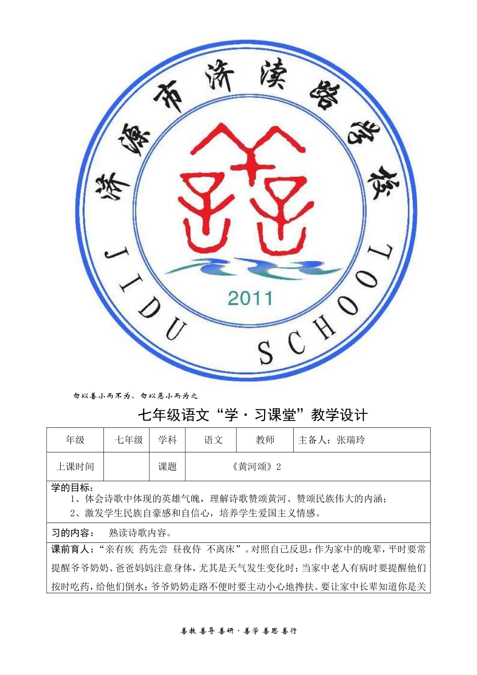 黄河颂2 (2)_第1页