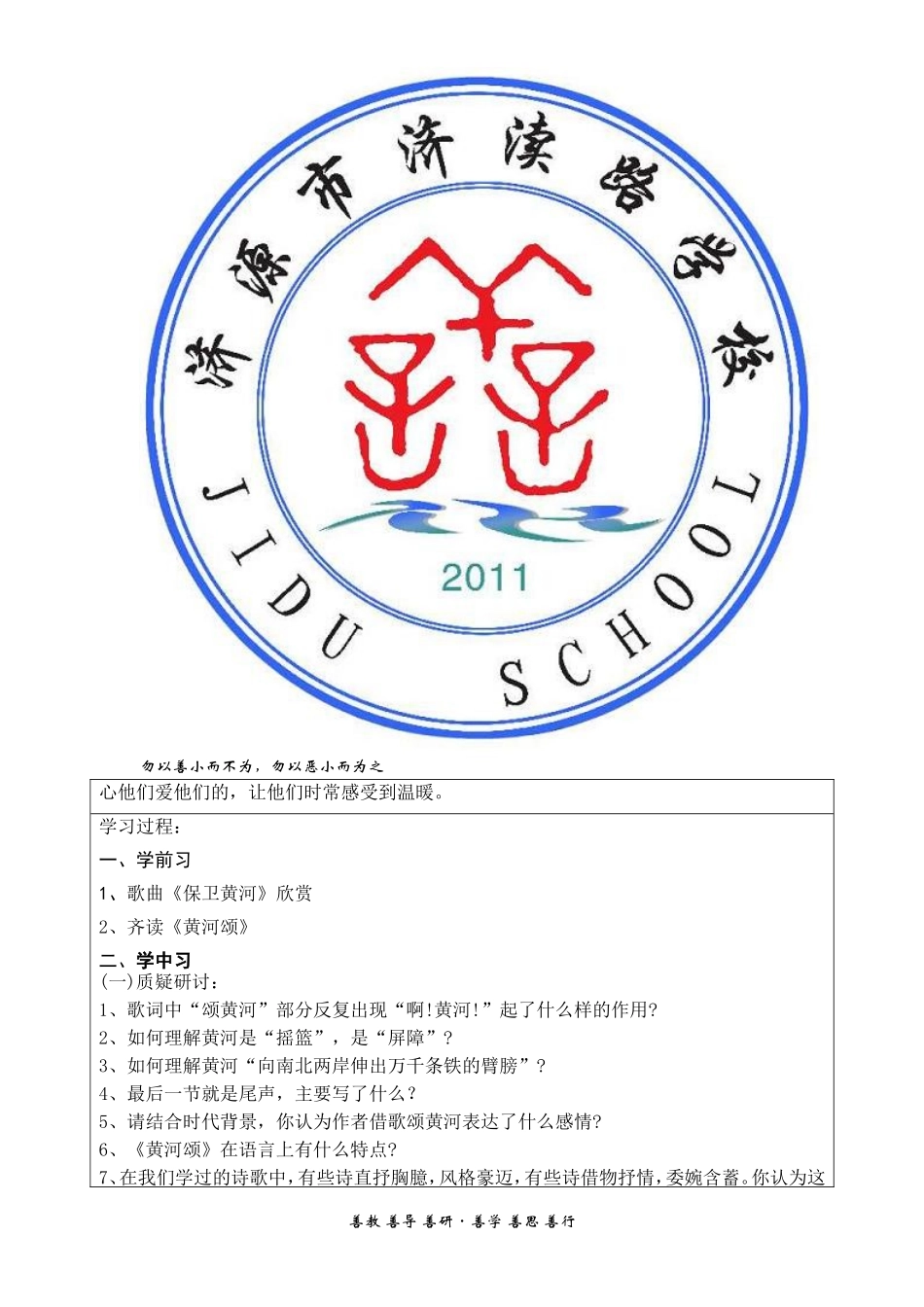 黄河颂2 (2)_第2页