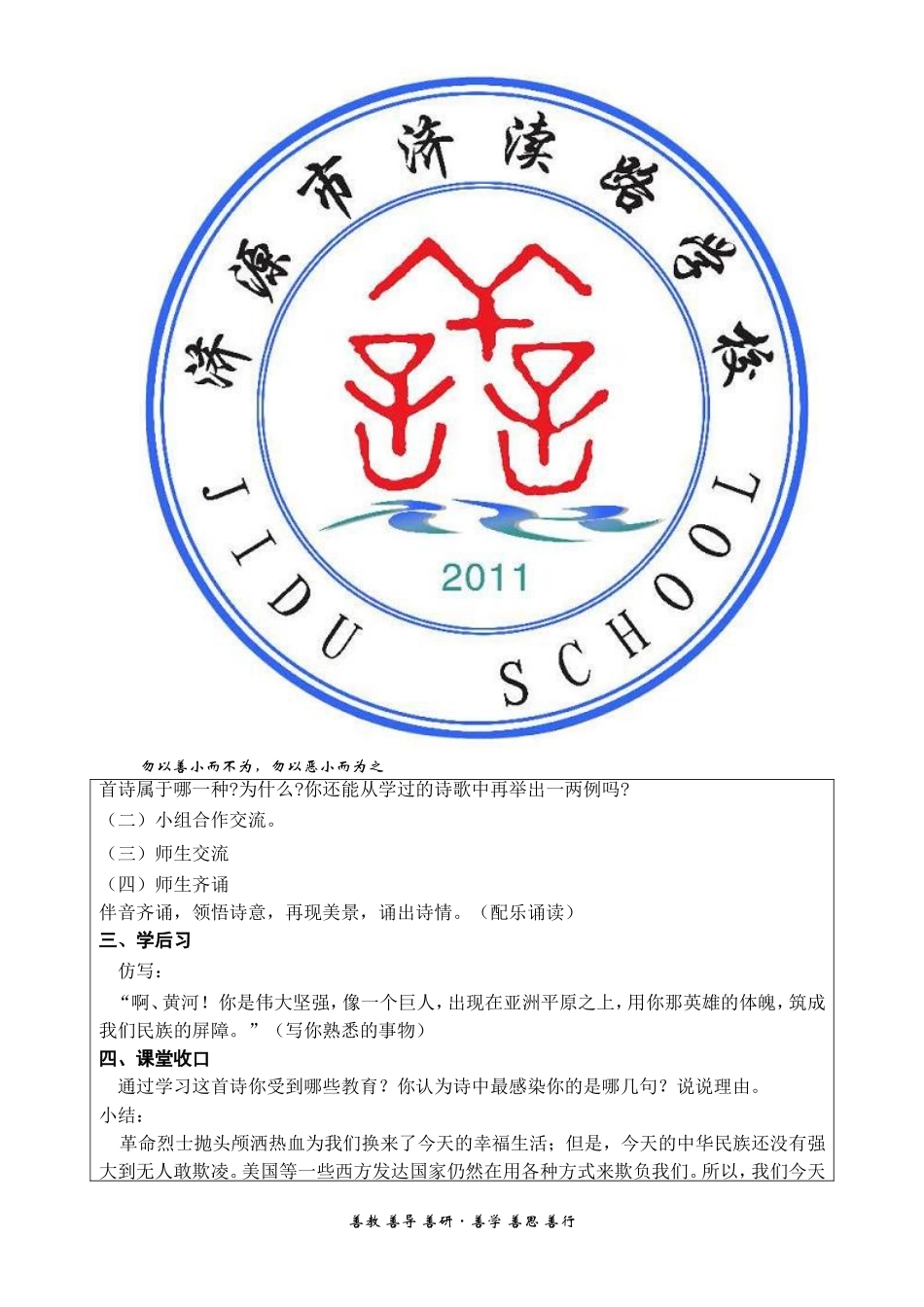 黄河颂2 (2)_第3页