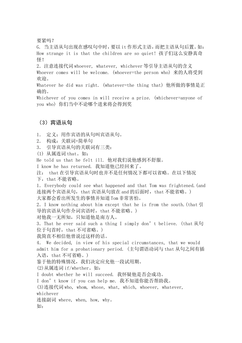 高二英语语法总结_第3页