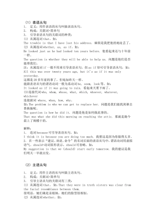 高二英语语法总结