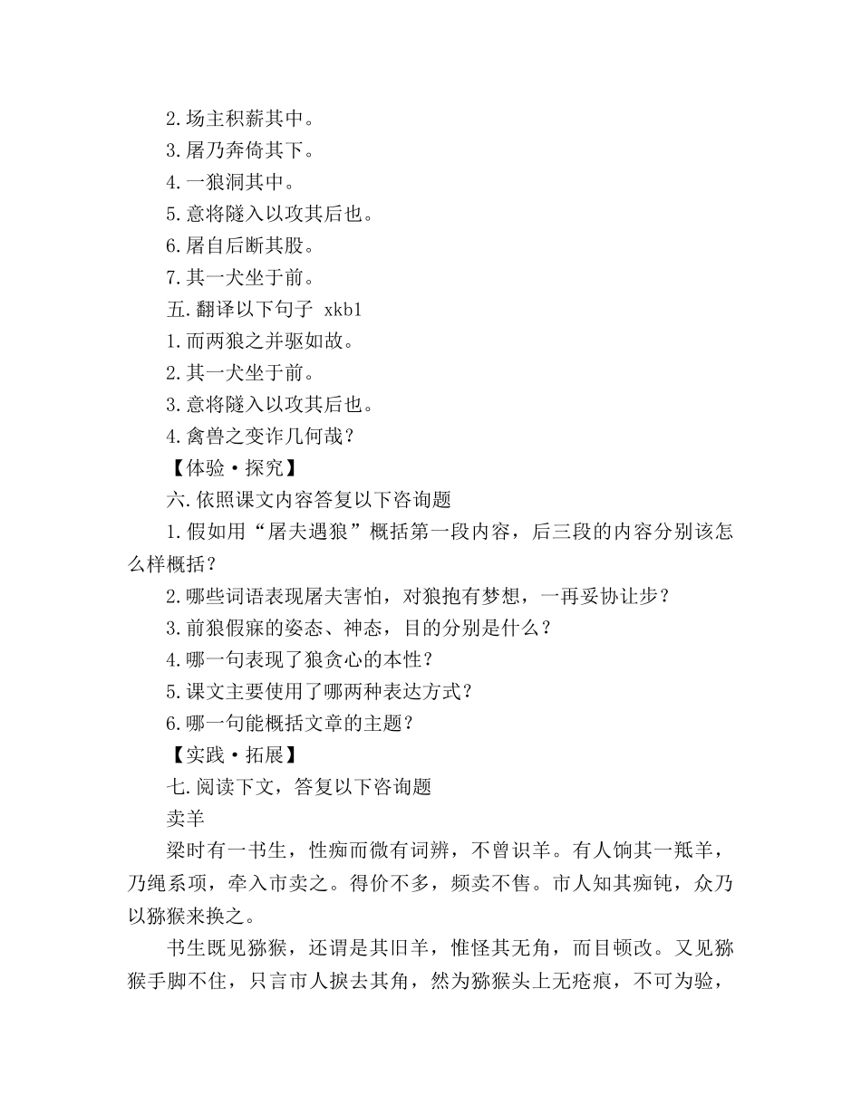 教案人教版七年级语文下册第30课《狼》同步练习及答案 _第2页