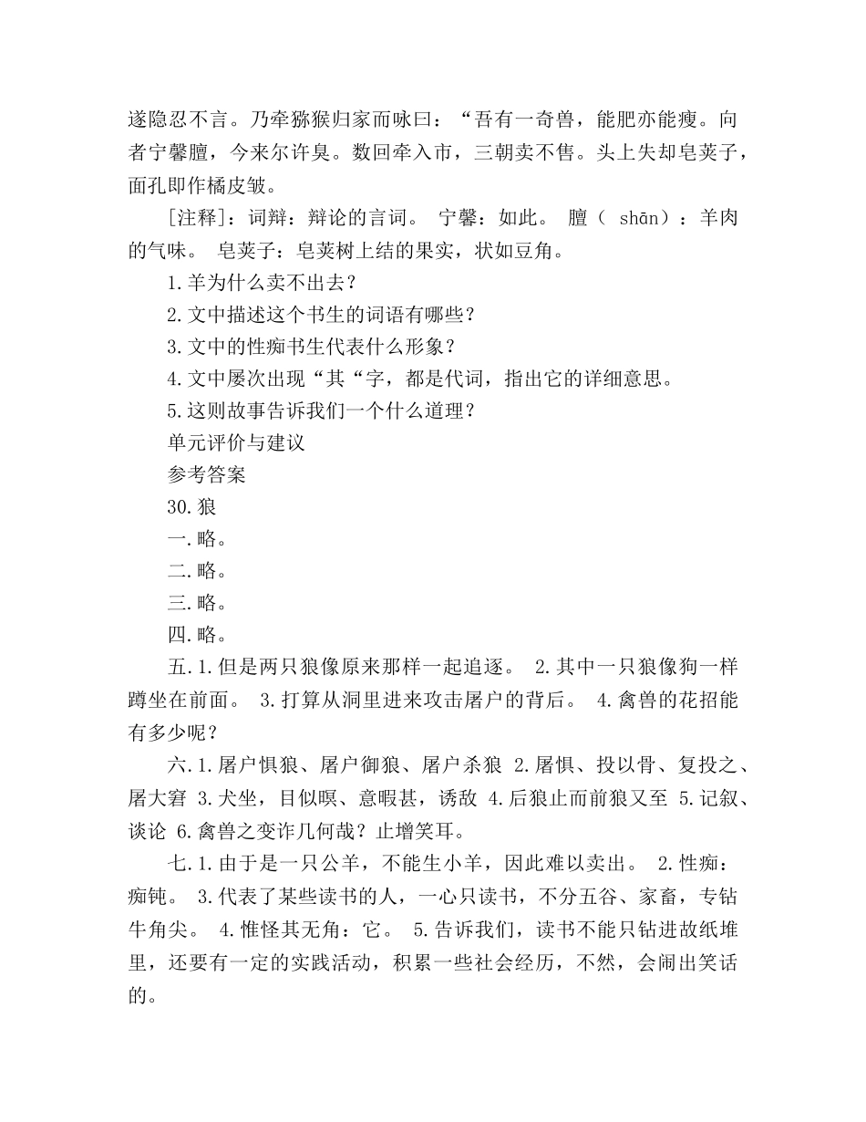 教案人教版七年级语文下册第30课《狼》同步练习及答案 _第3页