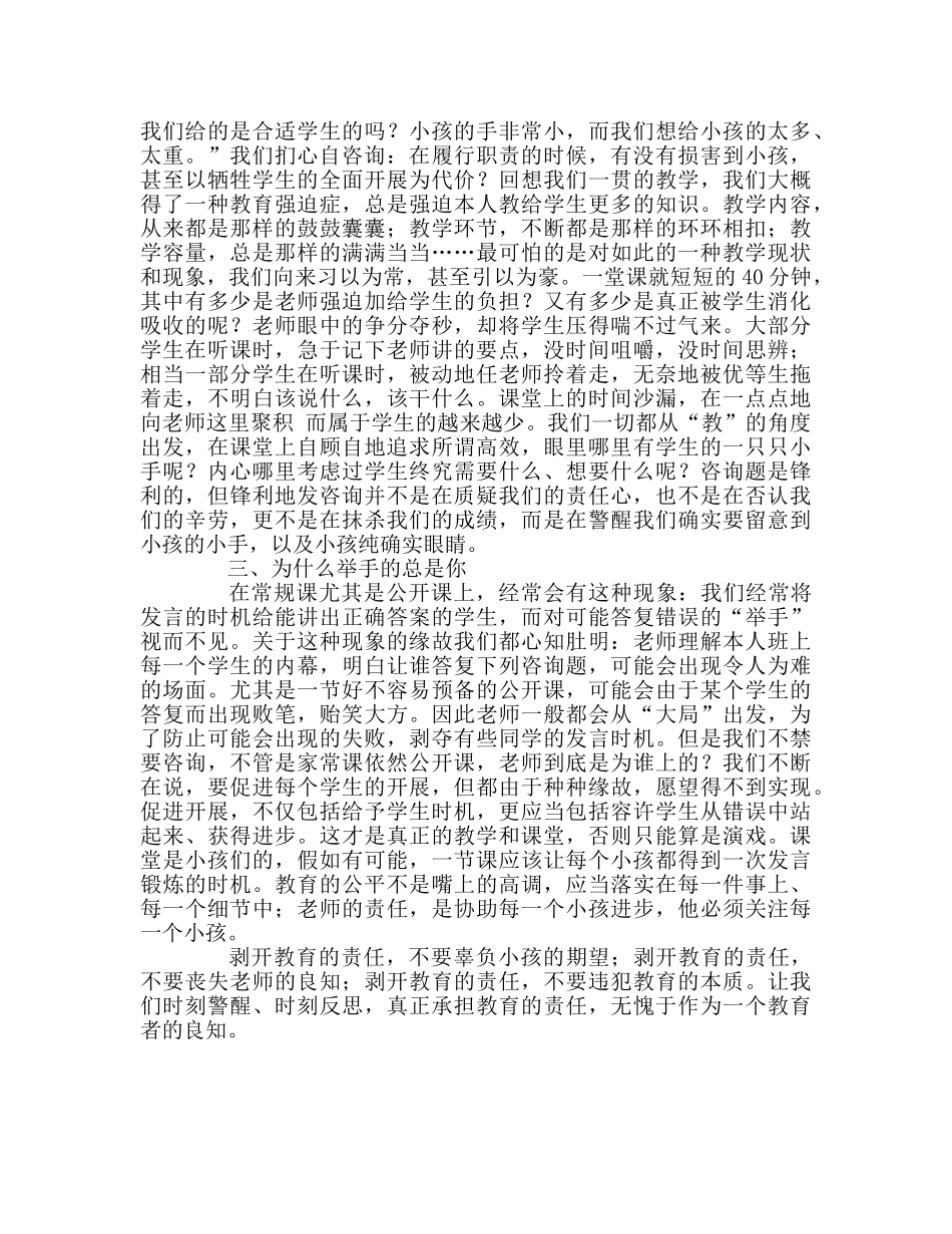 教师个人参考计划总结读《剥开教育的责任》有感 _第2页