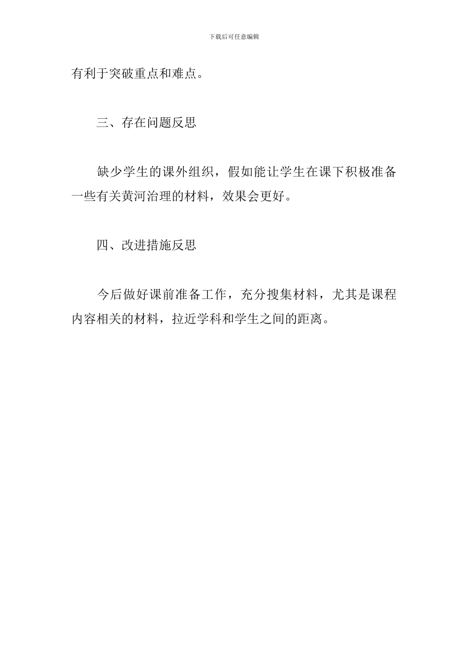 《黄河的治理》教学反思_第2页