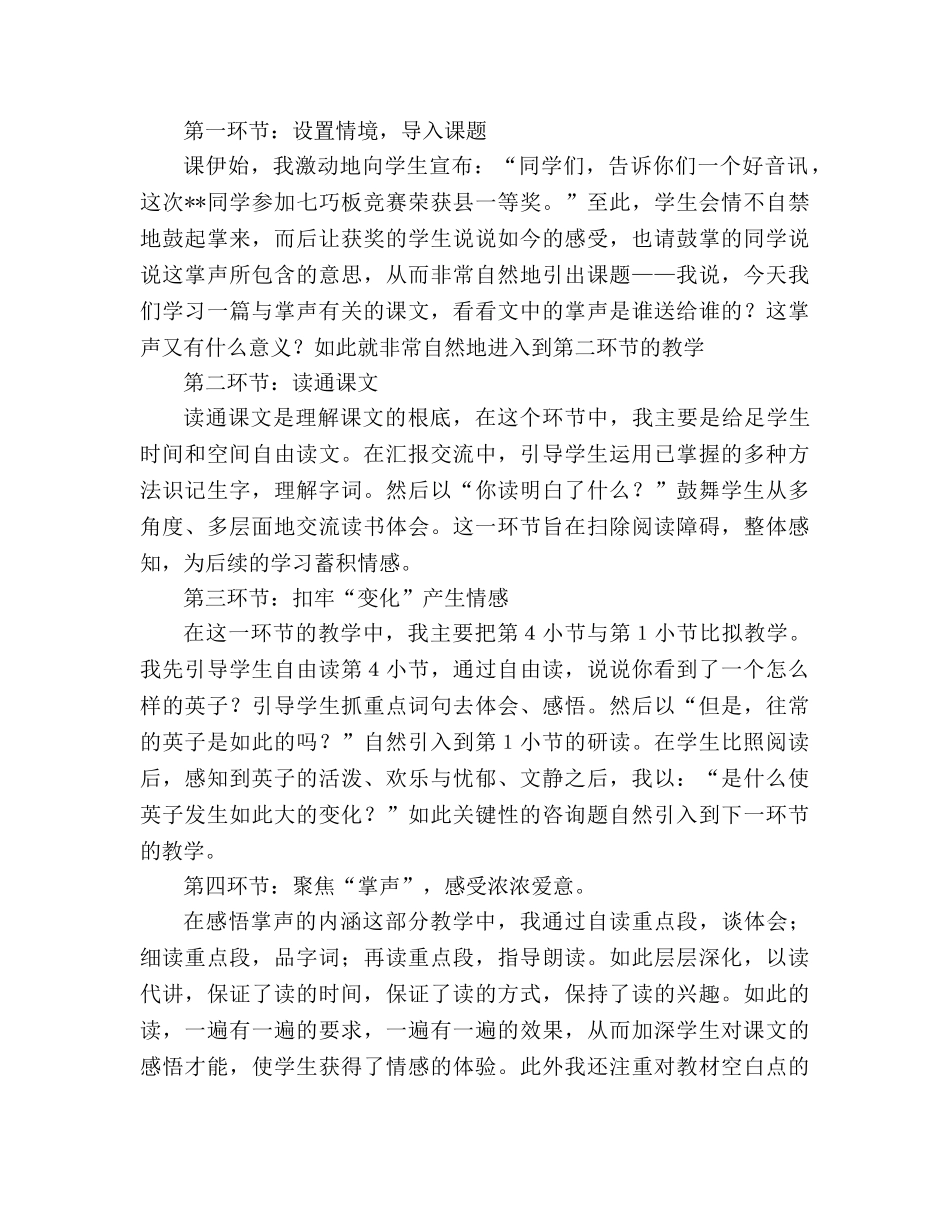 教案三年级语文上册《掌声》说课设计 _第2页