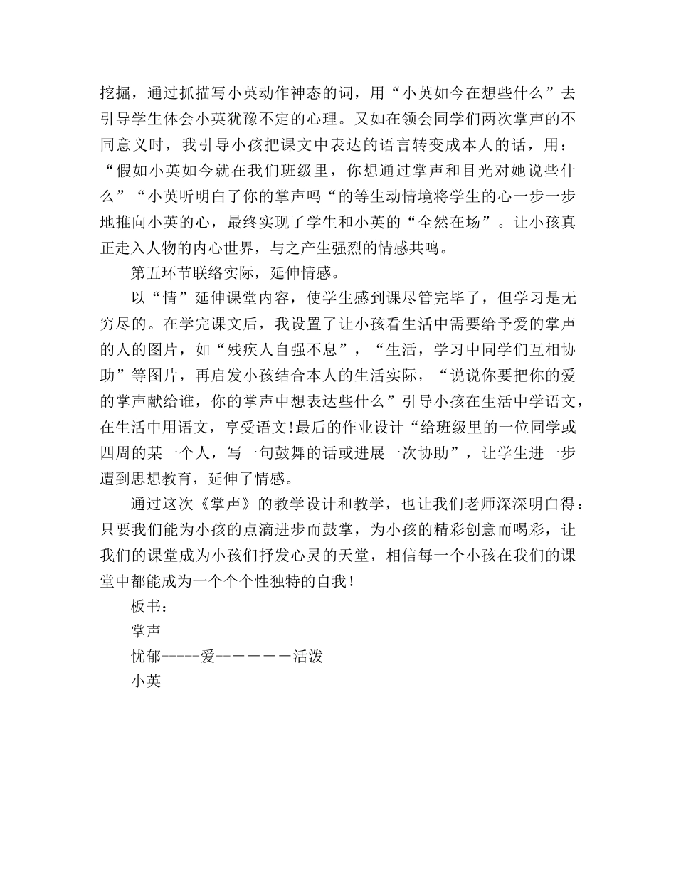 教案三年级语文上册《掌声》说课设计 _第3页