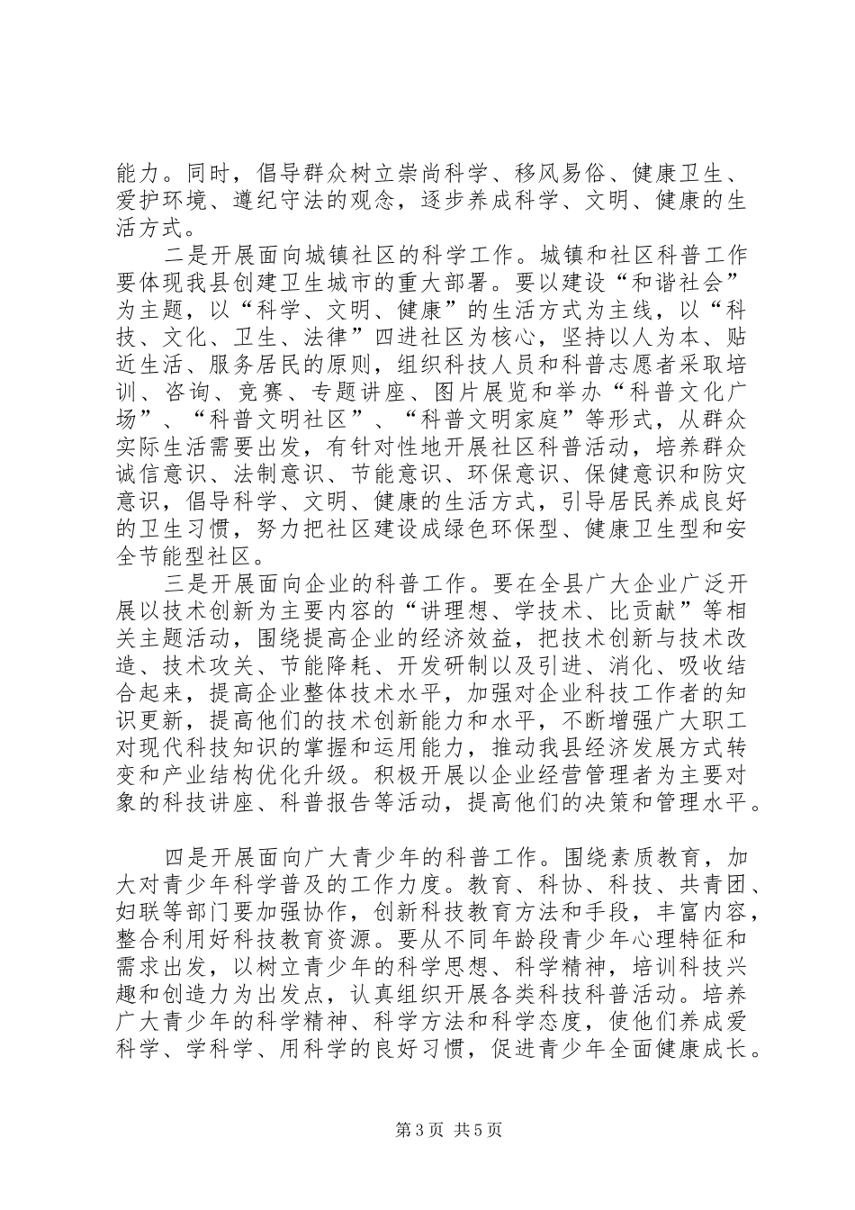 县宣传部长科技宣传月会上讲话发言_1_第3页