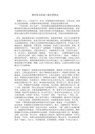 教师是太阳底下最光辉职业