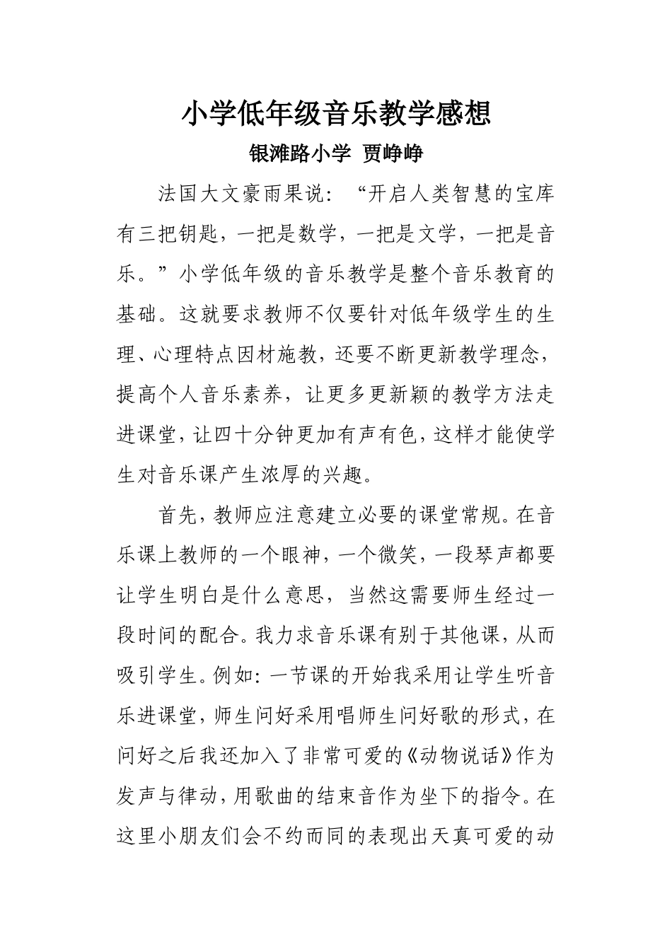 小学低年级音乐教学感想_第1页