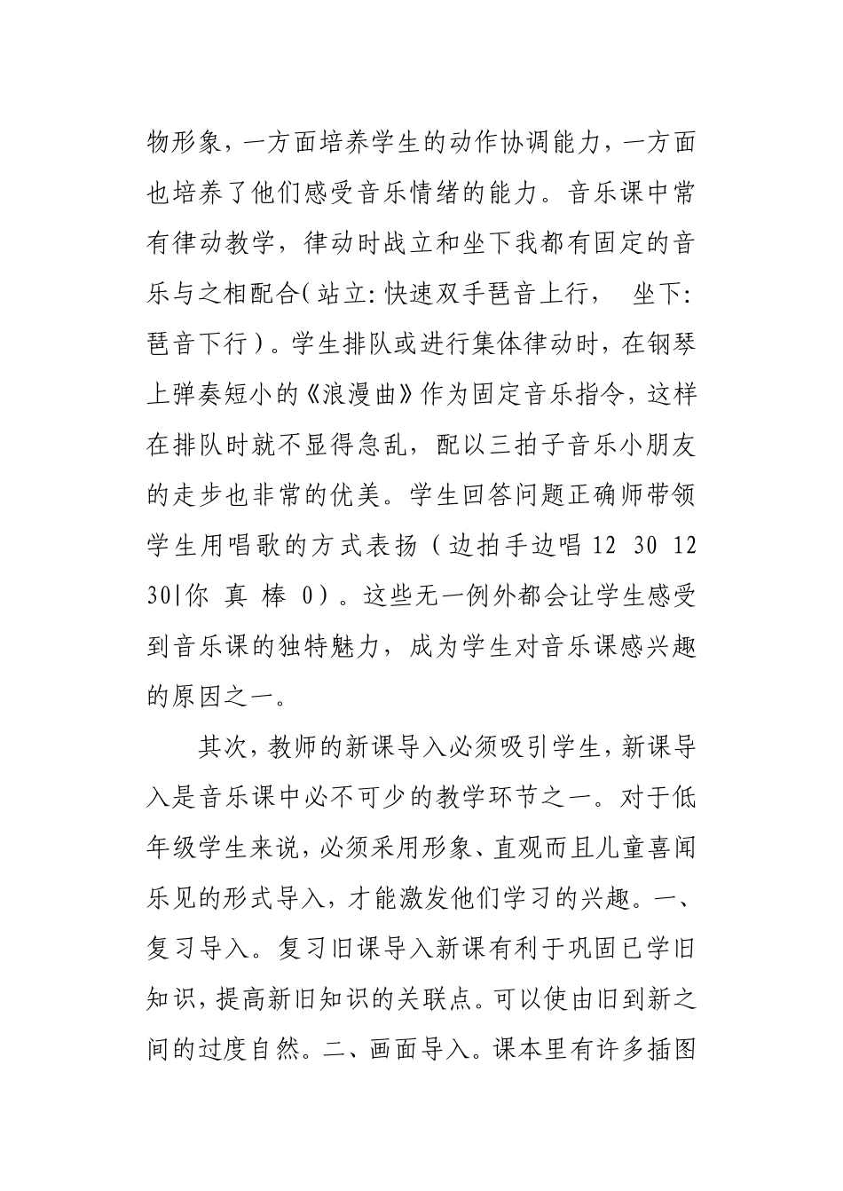 小学低年级音乐教学感想_第2页