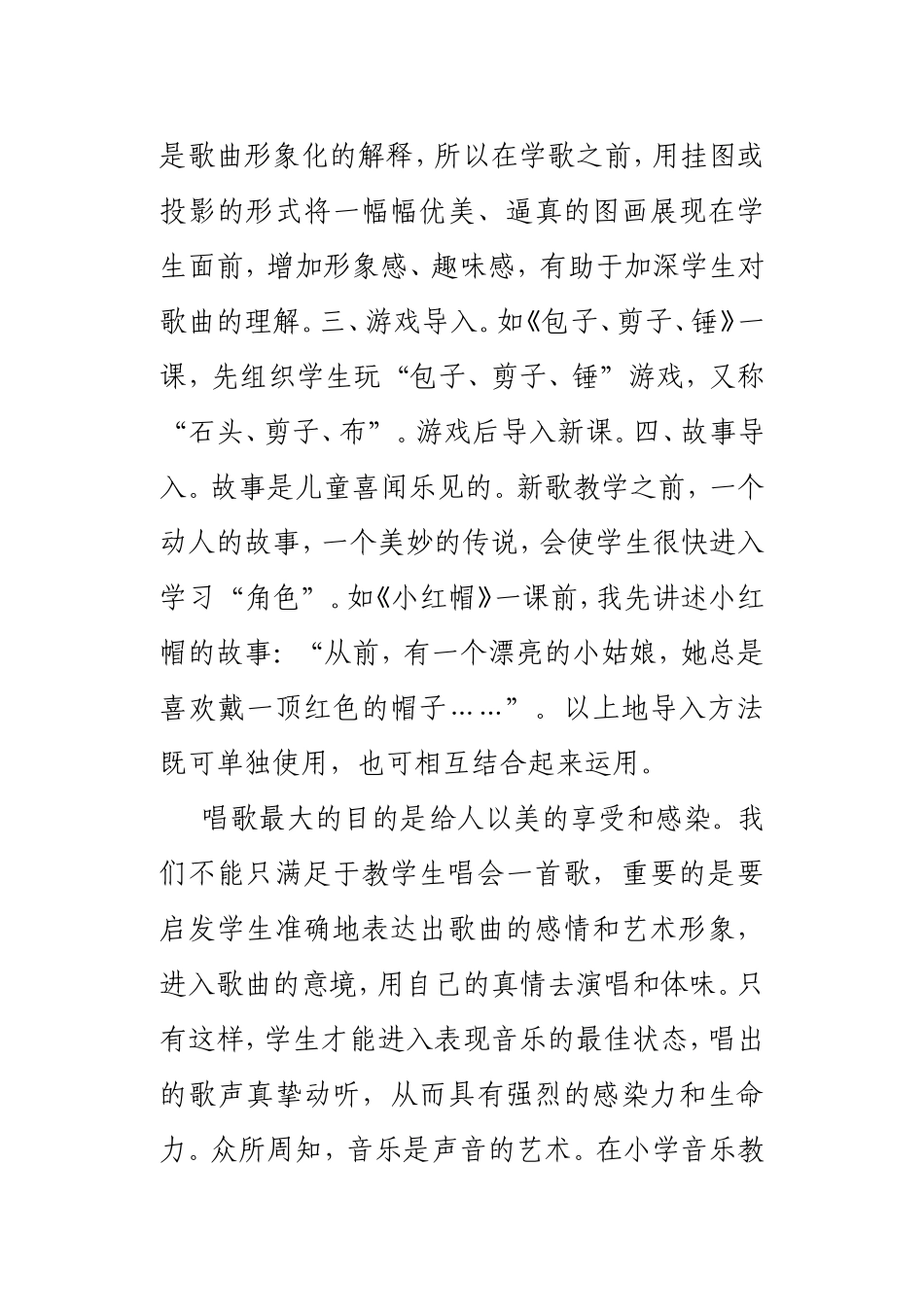 小学低年级音乐教学感想_第3页