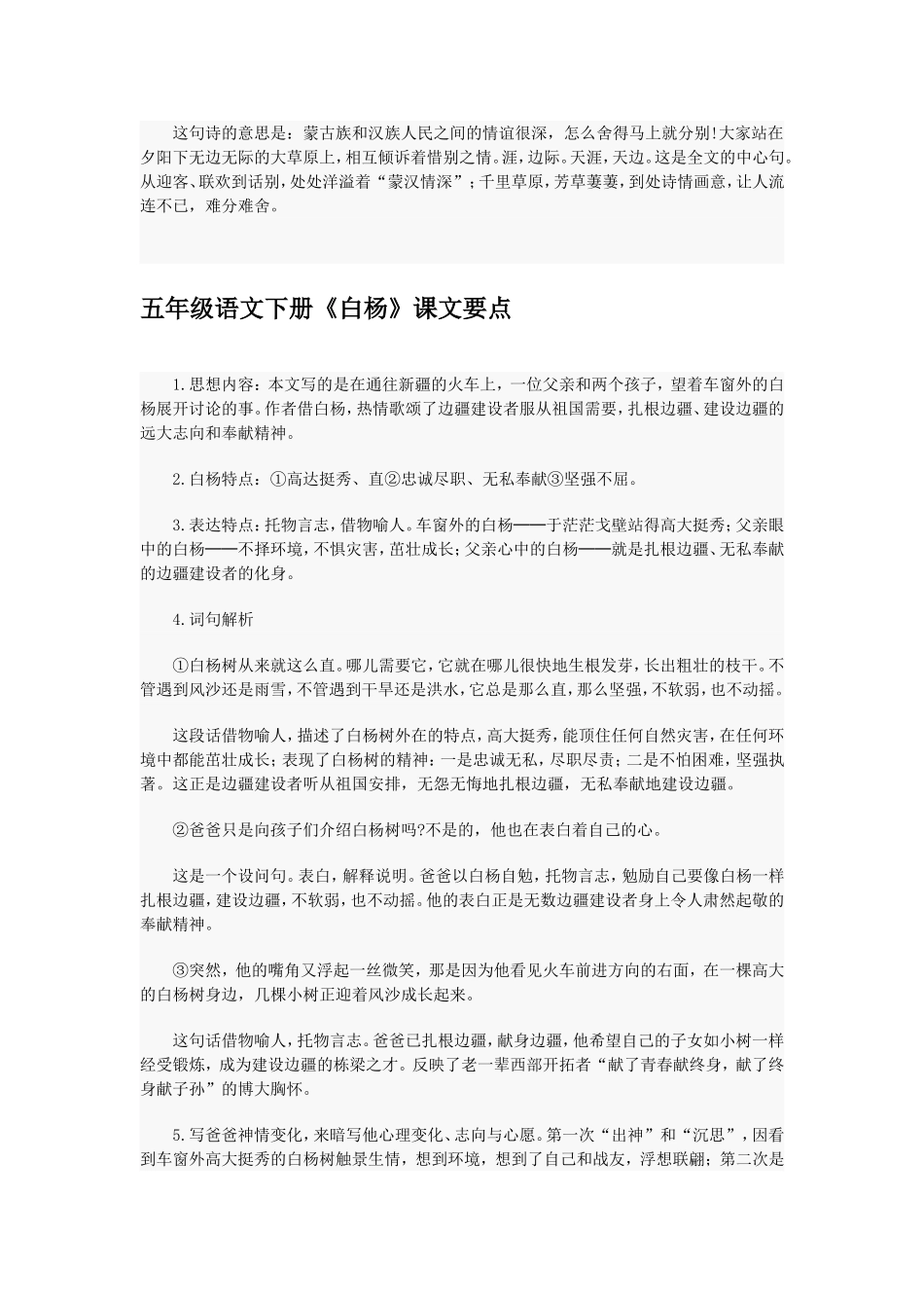 下册《草原》课文要点_第2页