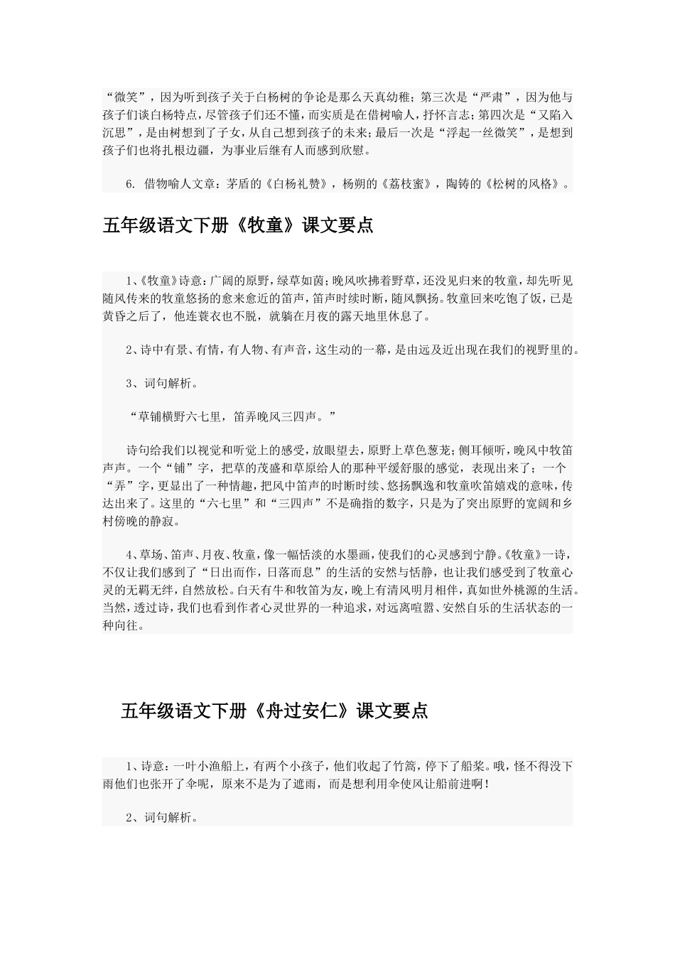 下册《草原》课文要点_第3页