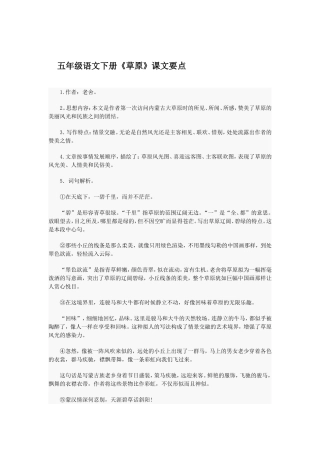 下册《草原》课文要点