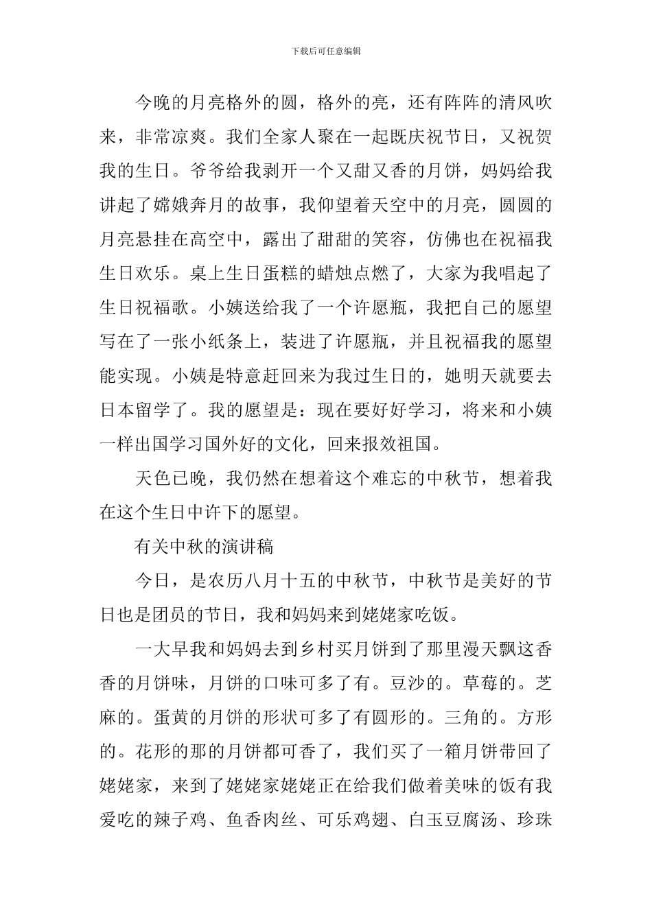 有关中秋的演讲稿_第2页