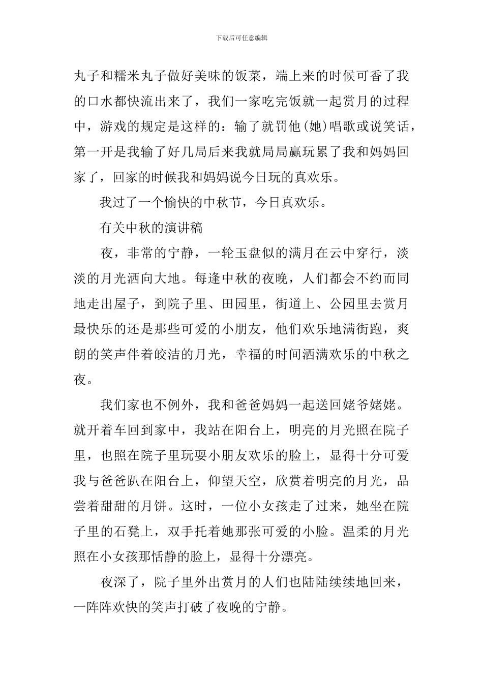 有关中秋的演讲稿_第3页