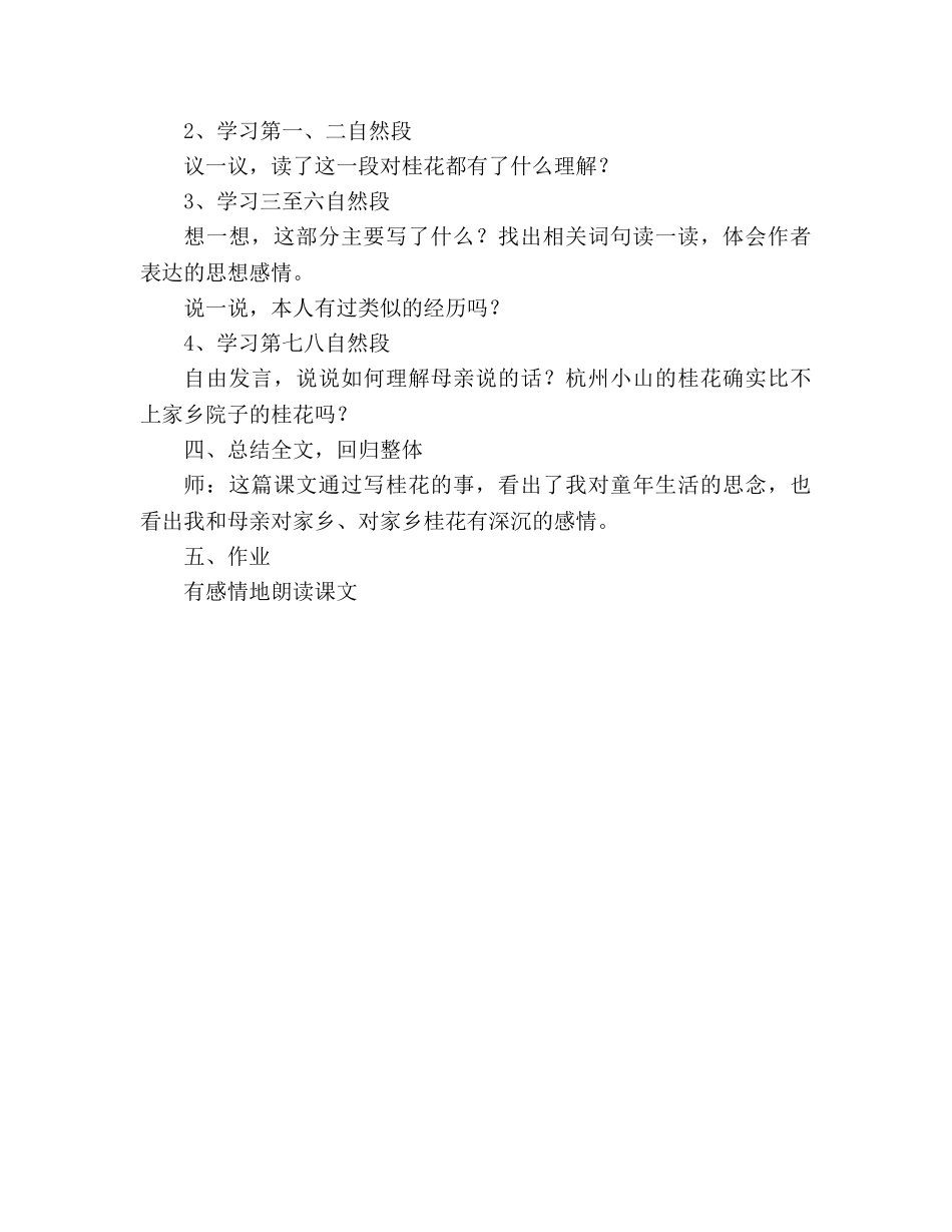 教案人教版五年级上册语文7.《桂花雨》教学设计二 _第2页