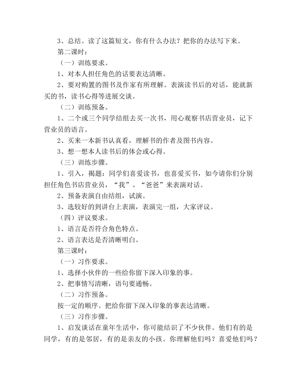 教案人教大纲版四年级上册语文《积累·运用二》 _第2页
