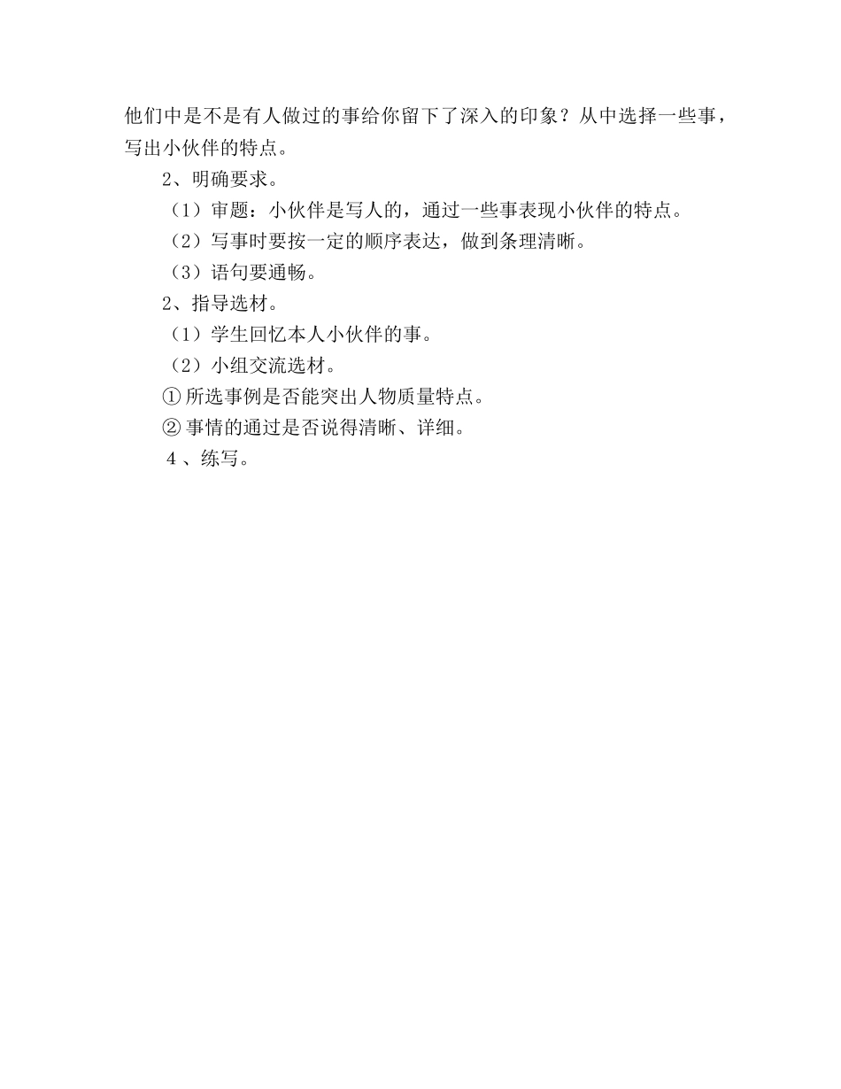 教案人教大纲版四年级上册语文《积累·运用二》 _第3页