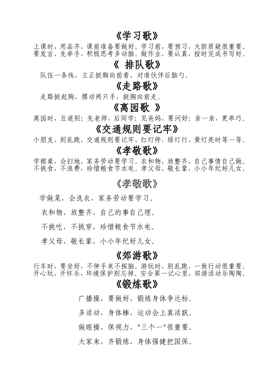 幼儿园礼仪歌_第2页